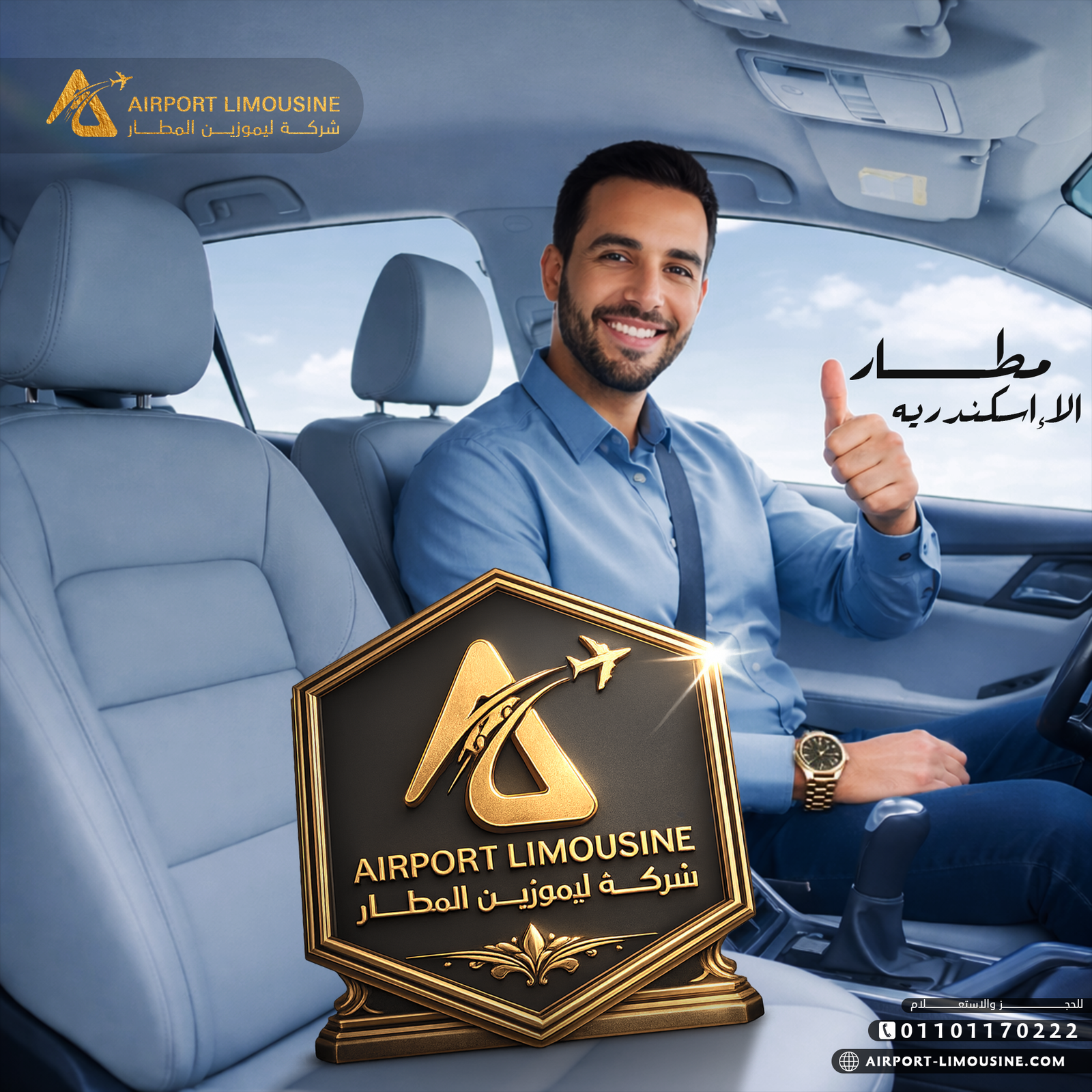 ليموزين مطار الاسكندرية