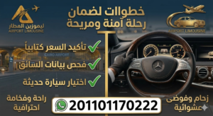 حجز ليموزين مطار برج العرب