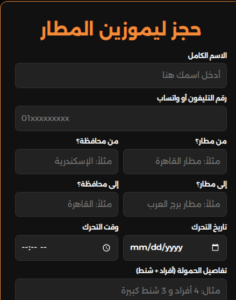 حجز ليموزين فاخر القاهرة الإسكندرية