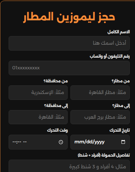 حجز ليموزين المطار اون لاين