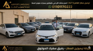 أسعار ليموزين القاهرة الإسكندرية