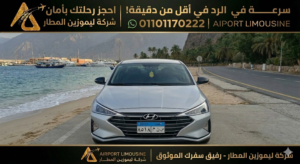  أسعار ليموزين مطار سفنكس