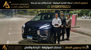 توصيل مطار القاهرة