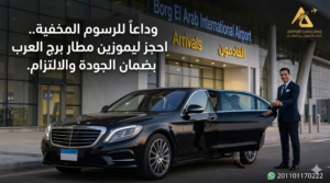 توصيل مطار برج العرب