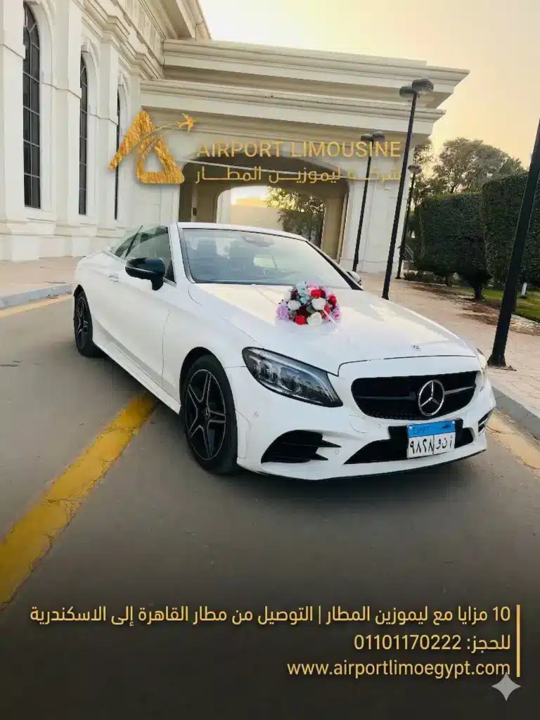 التوصيل من مطار القاهرة إلى الاسكندرية