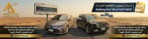 أسعار ليموزين القاهرة الغردقة
